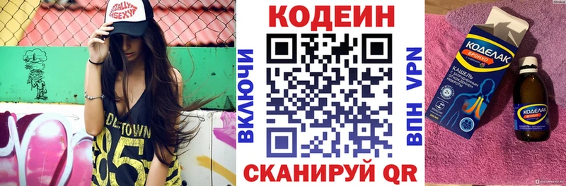 Кодеин напиток Lean (лин)  Купить где  Новозыбков 
